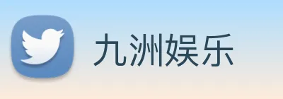 九洲娱乐 Logo